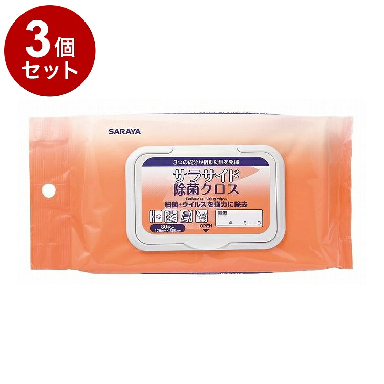 【単品3個セット】サラヤ サラサイド除菌クロス 80枚ピロータイプ ケース 30個入り 51686 975221 1008 22546(代引不可)【送料無料】