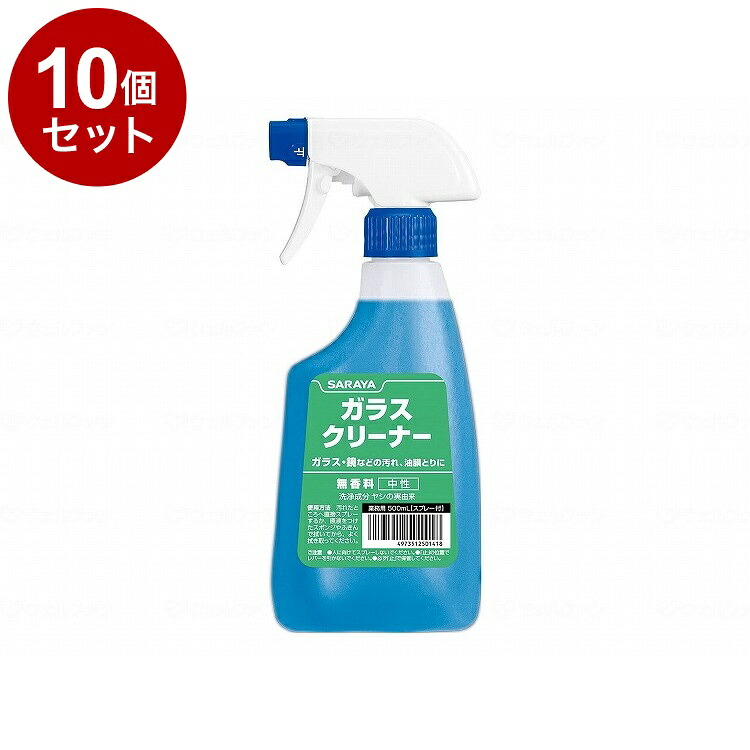 【単品10個セット】500ml サラヤ ガラスクリーナーA S付業務/本/500ml 本 500ml 50141 975452_1819_10794(代引不可)【送料無料】