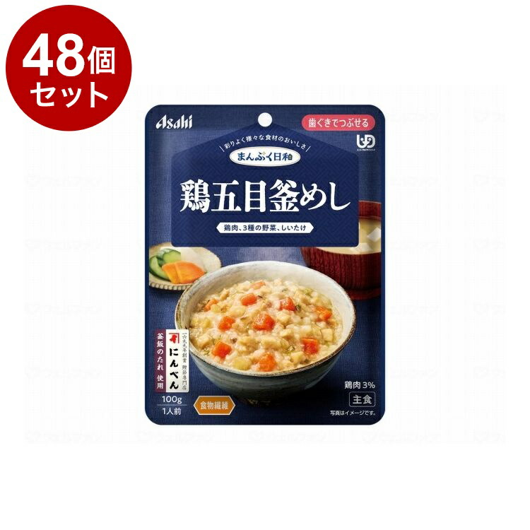 【単品48個セット】 アサヒグループ食品 まんぷく日和 歯茎でつぶせる/個/鶏五目釜めし(代引不可)【送料無料】｜リコメン堂ホームライフ館