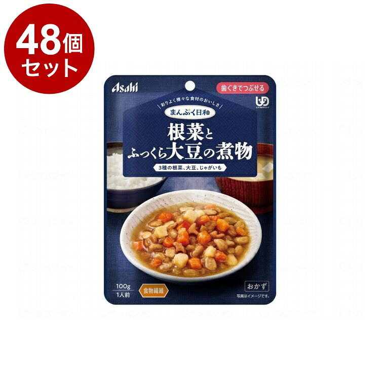 【単品48個セット】 アサヒグループ食品 まんぷく日和 歯茎でつぶせる/個/根菜トフックラ大豆ノ煮物(代引不可)【送料無料】｜リコメン堂ホームライフ館 8,862円