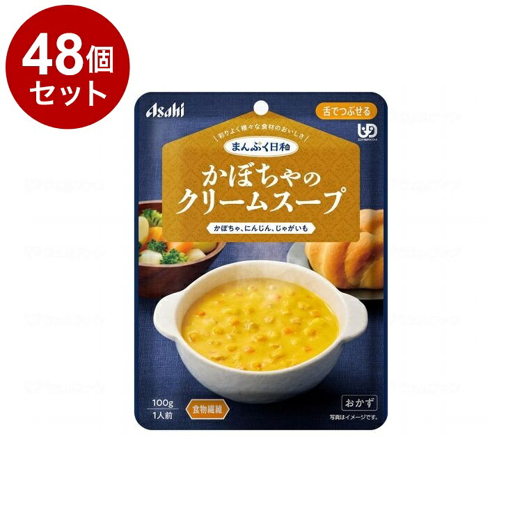 【単品48個セット】 アサヒグループ食品 まんぷく日和 舌でつぶせる/個/かぼちゃのクリームスープ(代引不可)【送料無料】|リコメン堂ホームライフ館