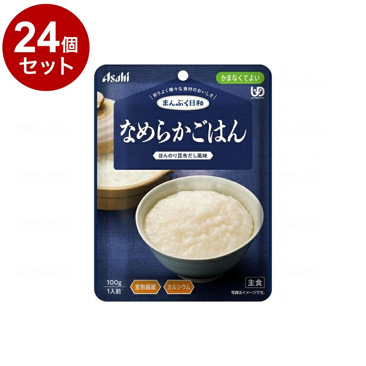 【単品24個セット】 アサヒグループ食品 まんぷく日和 かまなくてよい なめらか/個/ごはん(代引不可)【送料無料】