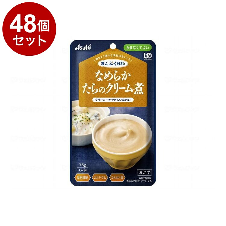 【単品48個セット】 アサヒグループ食品 まんぷく日和 かまなくてよい なめらか/個/たらのクリーム煮(代引不可)【送料無料】|リコメン堂ホームライフ館