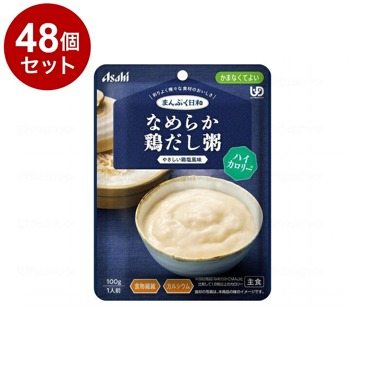 【単品48個書き割り】 アサヒ人だかり食料雑貨類 まんぷく気象状況 かまなくて似つかわしい 流ちょう/個/鶏だし粥御機嫌キロカロリー(代引不可)【貨物輸送無料】