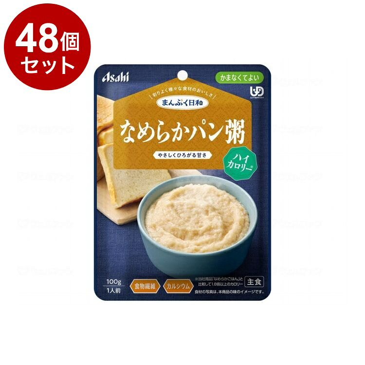 【単品48個セット】 アサヒグループ食品 まんぷく日和 かまなくてよい なめらか/個/パン粥ハイカロリー(代引不可)【送料無料】｜リコメン堂ホームライフ館