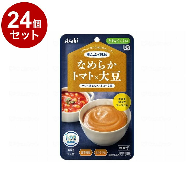 【単品24個セット】 アサヒグループ食品 まんぷく日和 かまなくてよい なめらか/個/トマトX大豆(代引不可)【送料無料】