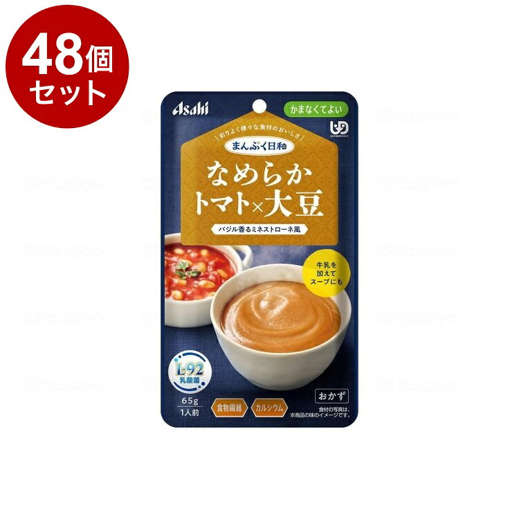 【単品48個セット】 アサヒグループ食品 まんぷく日和 かまなくてよい なめらか/個/トマトX大豆(代引不可)【送料無料】