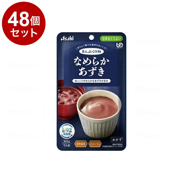 【単品48個セット】 アサヒグループ食品 まんぷく日和 かまなくてよい なめらか/個/あずき(代引不可)【送料無料】|リコメン堂ホームライフ館