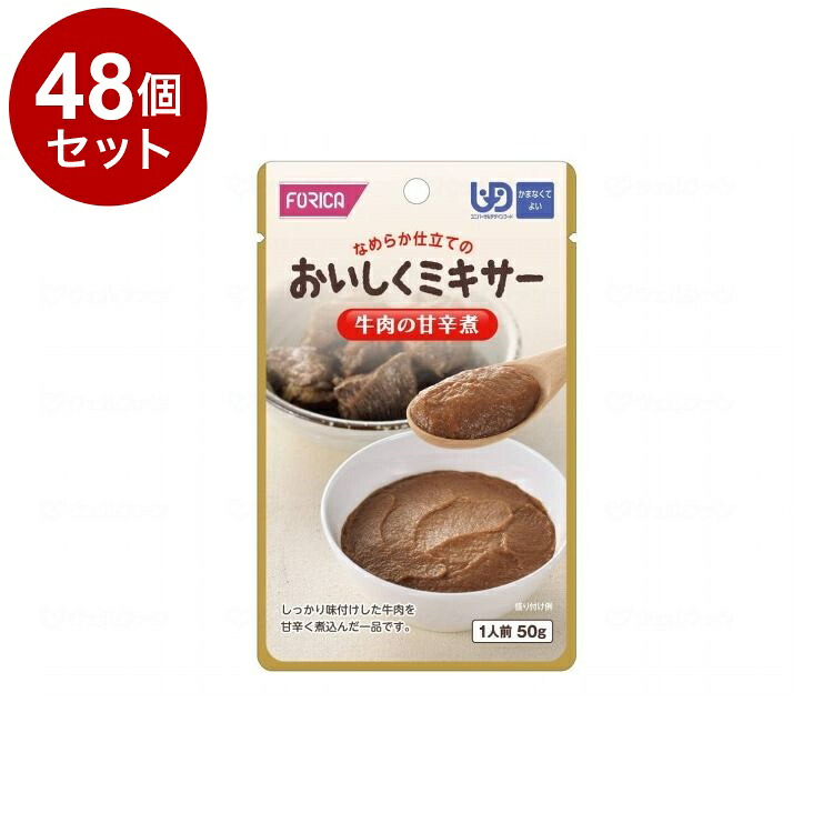 【単品48個セット】 ホリカフーズ FFKおいしくミキサー/-/牛肉の甘辛煮(代引不可)【送料無料】|リコメン堂ホームライフ館