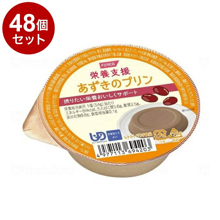 【単品48個書き割り】 ホリカフーズ FORICA 営養素助けること/-/あずきのプッディング(代引不可)【貨物輸送無料】