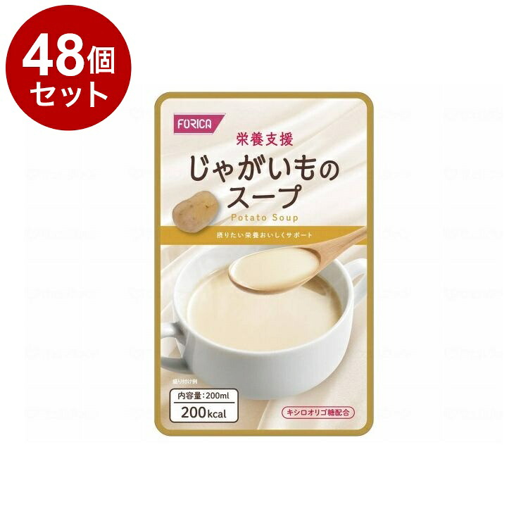 【単品48個セット】 ホリカフーズ 栄養支援/-/じゃがいものスープ(代引不可)【送料無料】|リコメン堂ホームライフ館
