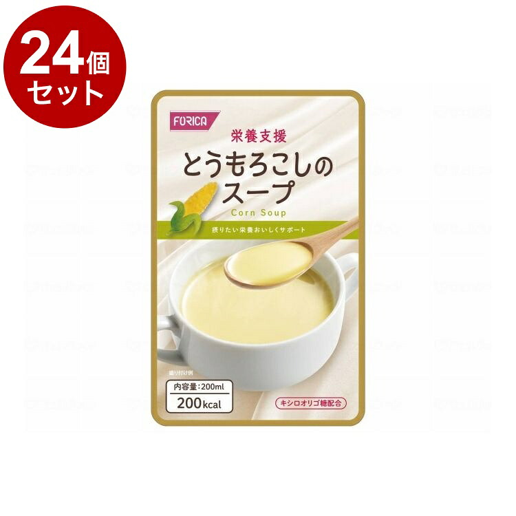 【単品24個セット】 ホリカフーズ 栄養支援/-/とうもろこしのスープ(代引不可)【送料無料】