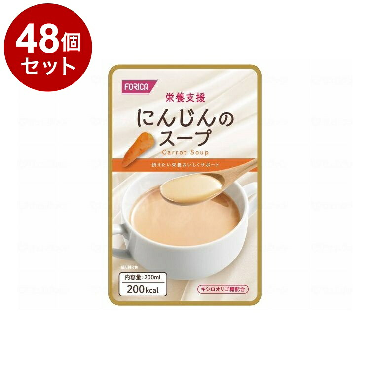 【単品48個セット】 ホリカフーズ 栄養支援/-/にんじんのスープ(代引不可)【送料無料】|リコメン堂ホームライフ館