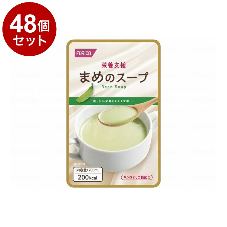 【単品48個セット】 ホリカフーズ 栄養支援/-/まめのスープ(代引不可)【送料無料】|リコメン堂ホームライフ館