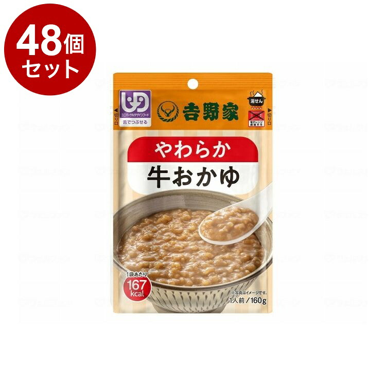 【単品48個書き割り】 吉野家 やわらか牛おかゆ 160g/個/-(代引不可)【貨物輸送無料】