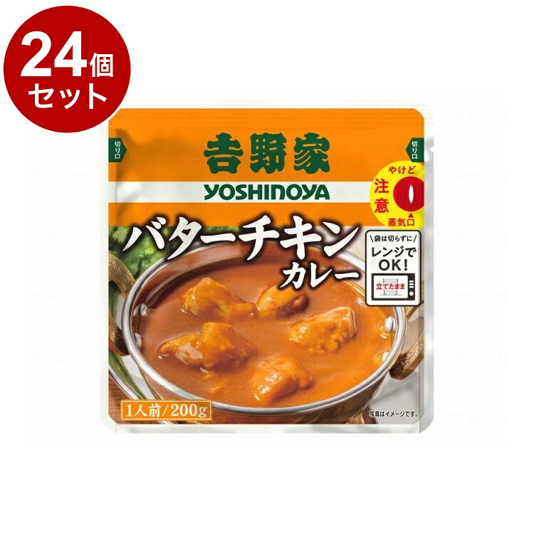 【単品24個セット】 吉野家 吉野家 レトルトバターチキンカレー/個/-(代引不可)【送料無料】|リコメン堂ホームライフ館
