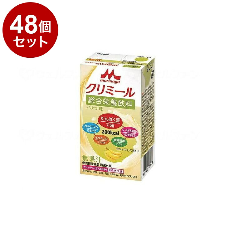 【単品48個セット】 森永乳業クリニコ エンジョイ クリミール/個/バナナ味(代引不可)【送料無料】|リコメン堂ホームライフ館