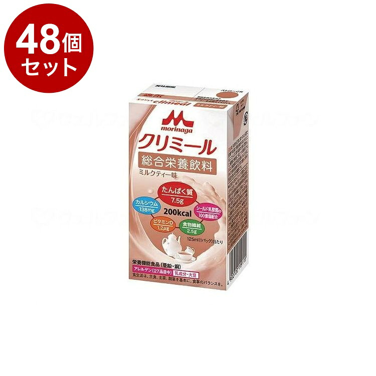 【単品48個セット】 森永乳業クリニコ エンジョイ クリミール/個/ミルクティ-味(代引不可)【送料無料】|リコメン堂ホームライフ館