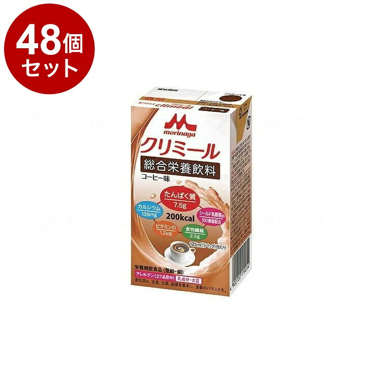 【単品48個セット】 森永乳業クリニコ エンジョイ クリミール/個/コーヒー味(代引不可)【送料無料】|リコメン堂ホームライフ館