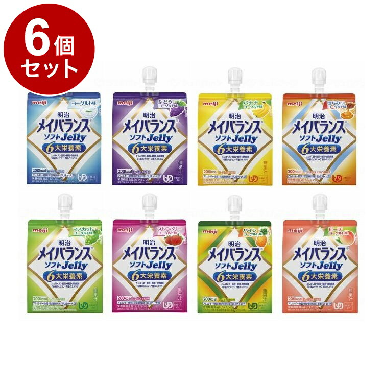 【単品6個セット】 明治 明治メイバランスソフトJelly/8種8個セット/-(代引不可)【送料無料】