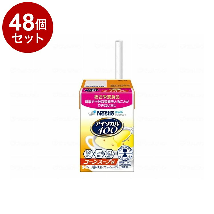 【単品48個セット】 ネスレ日本 アイソカル100/コーンスープ味/100ml(代引不可)【送料無料】｜リコメン堂ホームライフ館