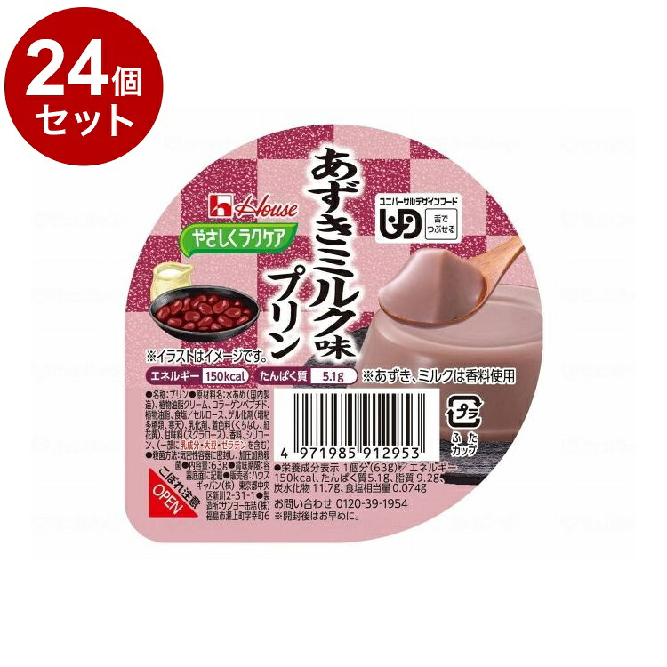 【単品24個書き割り】 ハウスギャバン 愛情を込めてラクケア 和風プッディング/個/あずき酪漿味(代引不可)【貨物輸送無料】
