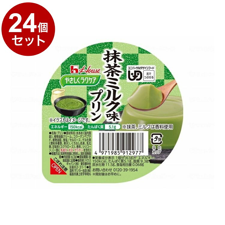 【単品24個書き割り】 ハウスギャバン 愛情を込めてラクケア 和風プッディング/個/抹茶酪漿味(代引不可)【貨物輸送無料】