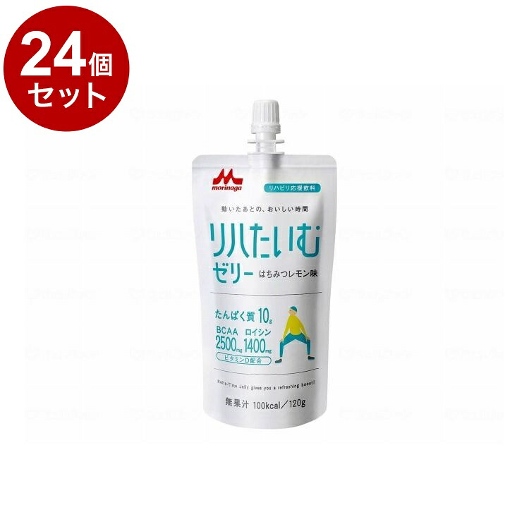【単品24個セット】 森永乳業クリニコ リハたいむゼリーR/個/はちみつレモン味(代引不可)【送料無料】