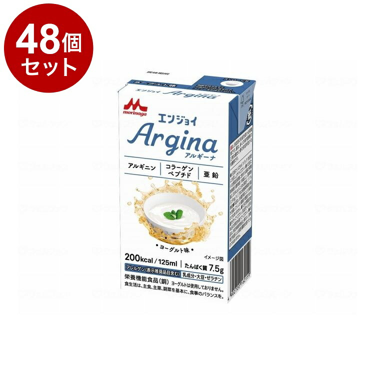【単品48個セット】 森永乳業クリニコ エンジョイ Argina/個/ヨーグルト味(代引不可)【送料無料】