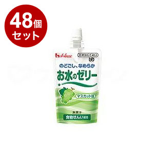 【単品48個セット】 ハウスギャバン お水のゼリー/個/マスカット味(代引不可)【送料無料】