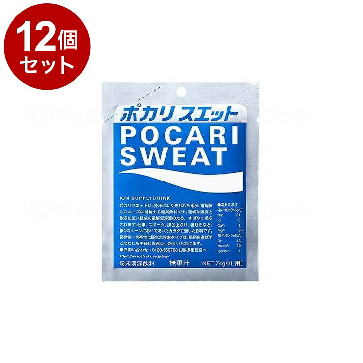 【単品12個セット】 大塚製薬 ポカリスエット 1L用粉末/箱/74g×5袋(代引不可)【送料無料】