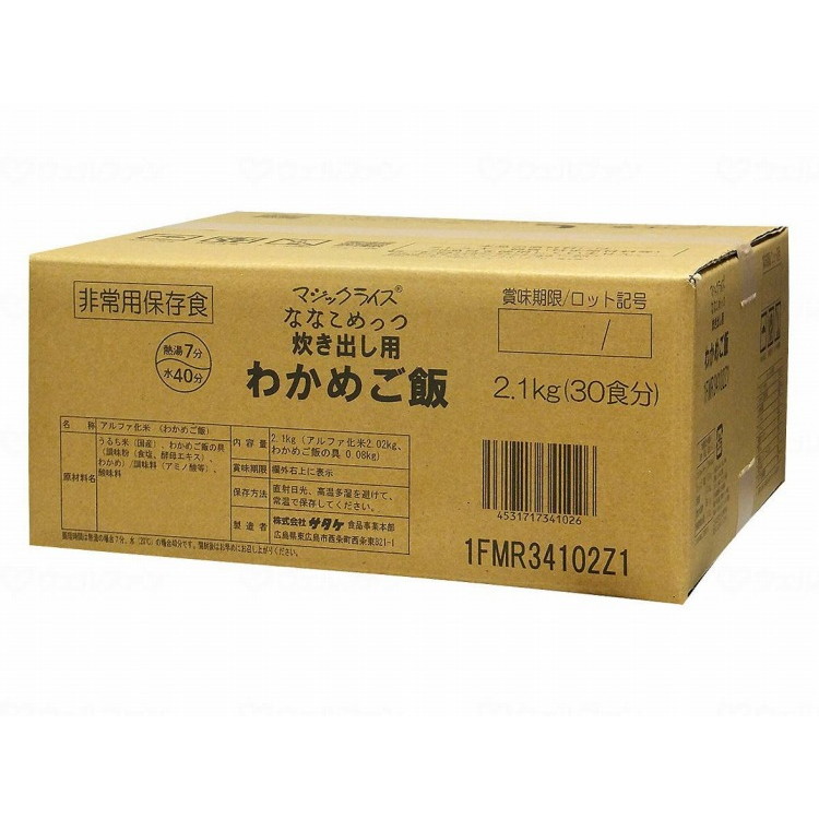 サタケ マジックライス ななこめっつ炊き出し用(30食)/わかめご飯/ケース(代引不可)【送料無料】