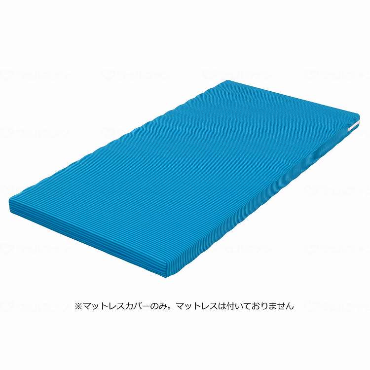 ウェルファン ハード&ソフト用 マットレスカバー/ブルー/Wレギュラー(代引不可)【送料無料】