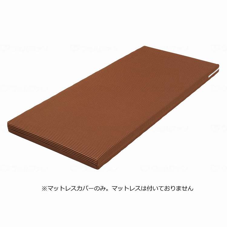 ウェルファン ハード&ソフト用 マットレスカバー/ブラウン/Sレギュラー(代引不可)【送料無料】｜リコメン堂ホームライフ館