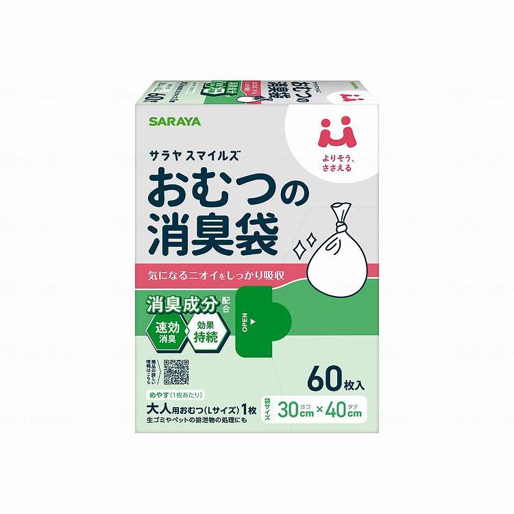 サラヤ サラヤスマイルズ おむつの消臭袋/ケース/60枚入(代引不可)【送料無料】|リコメン堂ホームライフ館