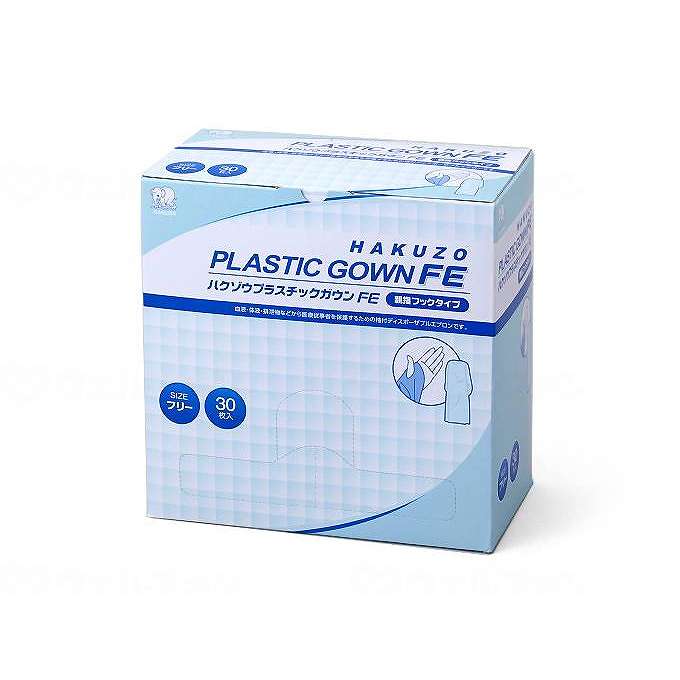 ハクゾウメディカル ハクゾウプラスチックガウンFE30枚/容れもの/おや指引っかかり印字機(代引不可)【貨物輸送無料】