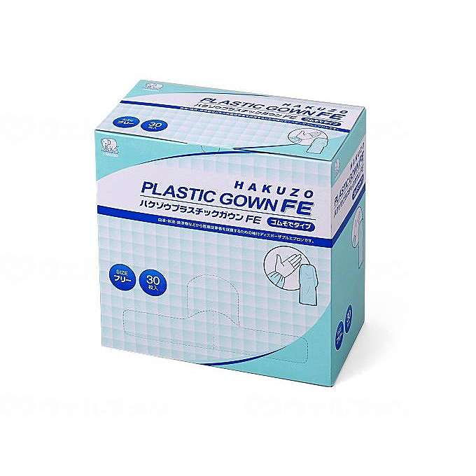 ハクゾウメディカル ハクゾウプラスチックガウンFE30枚/容れもの/予防医学袖手合い(代引不可)【貨物輸送無料】