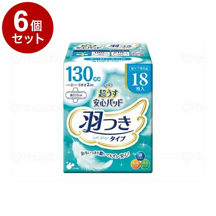 【単品6個セット】 リブドゥ Tリフレ超うす安心パッド 羽つき 袋 130cc 18164(代引不可)【送料無料】
