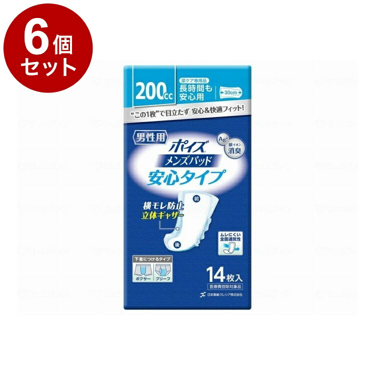 【単品6個セット】 日本製紙クレシア Tポイズメンズパッド 袋 安心タイプ 14枚 80753→88113(代引不可)【送料無料】
