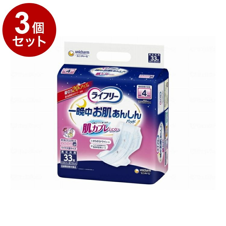 【単品3個セット】 ユニ・チャーム T一晩中お肌あんしん尿とりパッド夜用 33枚 袋 92358→55066(代引不可)【送料無料】