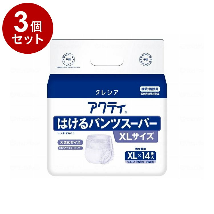 【単品3個セット】 日本製紙クレシア アクティ はけるパンツ スーパー 袋 XL 84803→84805(代引不可)【送料無料】
