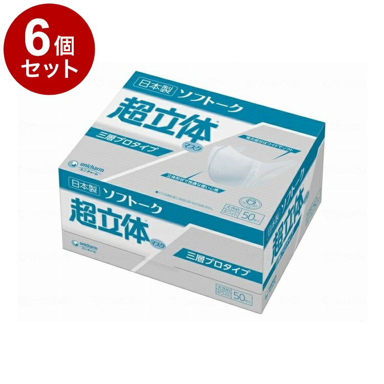 【単品6個セット】 ユニ・チャーム ソフトーク超立体マスクサージカルタイプ 大きめ50枚 箱 大きめ 51047(代引不可)【送料無料】
