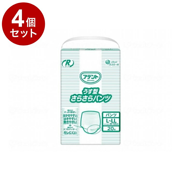 【単品4個セット】 大王製紙 G Rケアうす型さらさらパンツL～LL20枚/袋/L LL 袋 L LL 21000930 875121 1009 10443 20枚入(代引不可)【送料無料】｜リコメン堂ホームライフ館