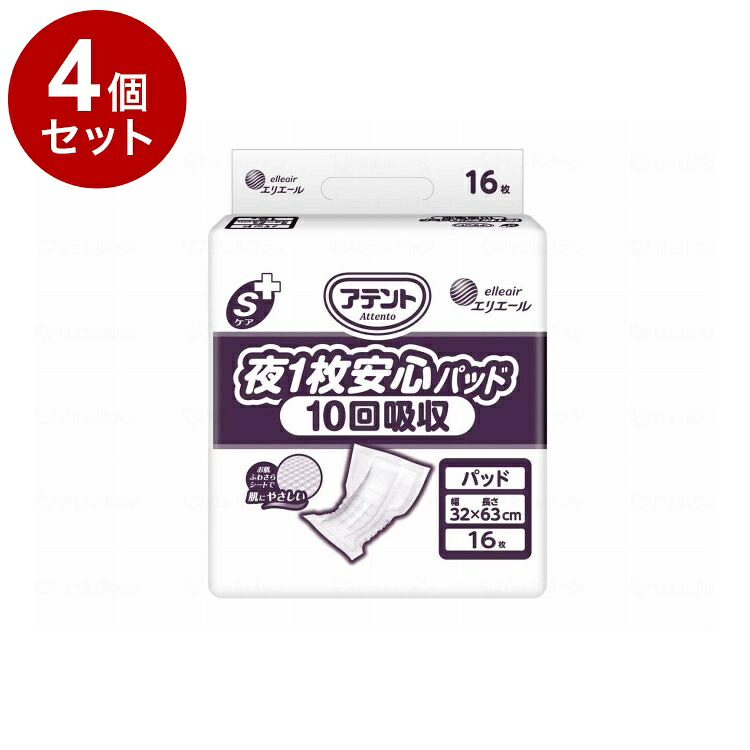 【単品4個書き割り】 大王製紙 アテントS世話をする夜1枚安全性のあるパッド10回採り入れる16枚/袋/ 袋 21000542 875775 1009 16枚入(代引不可)【貨物輸送無料】