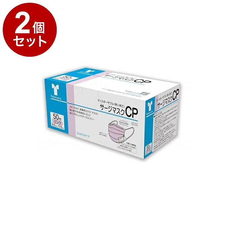 【単品2個書き割り】 竹虎 サルゼ恍けるCP 50枚入 可燃性ノーズブリッジ サクラ色 箱(代引不可)【貨物輸送無料】