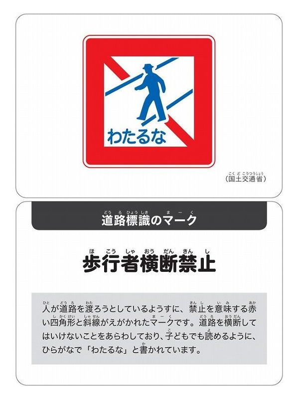 マーク 標識 おもちゃ 地図記号カード 幻冬舎 玩具 オーバーのアイテム取扱 地図記号カード