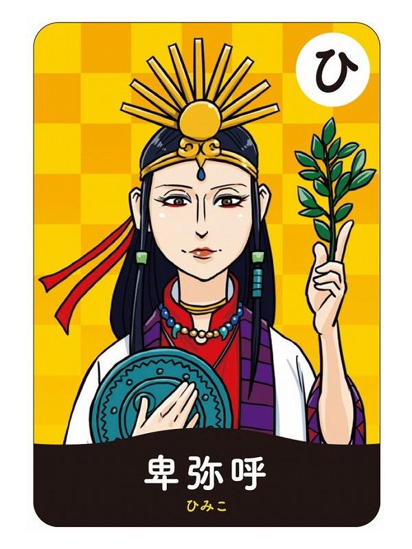 学習版 日本の歴史人物かるたnew 玩具 幻冬舎