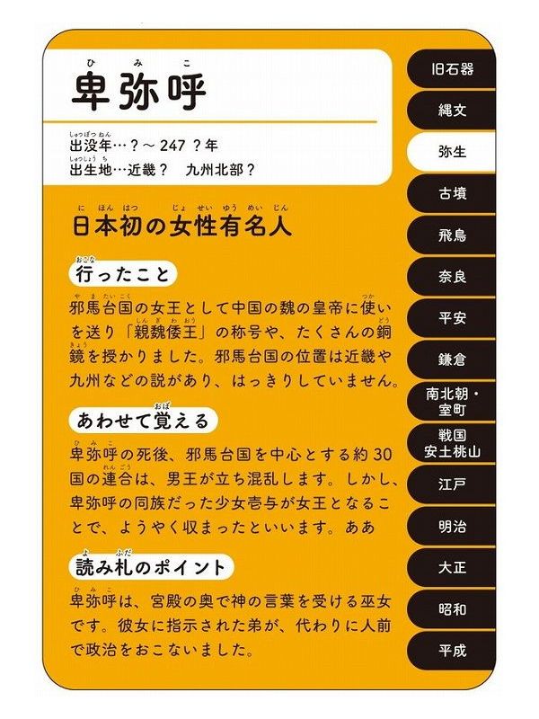 学習版 日本の歴史人物かるたnew 玩具 幻冬舎