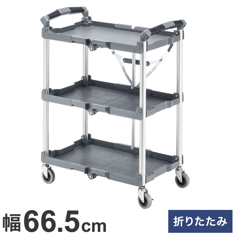 サンワサプライ 折りたたみカート3段式(W665) ツールカート 折畳み 収納 整理 整頓 コンパクト 工具 ツール トレイ式 移動 車 トランク CART-FA2GY 【メーカー直送】(代引不可)【送料無料】｜リコメン堂ホームライフ館 19,378円