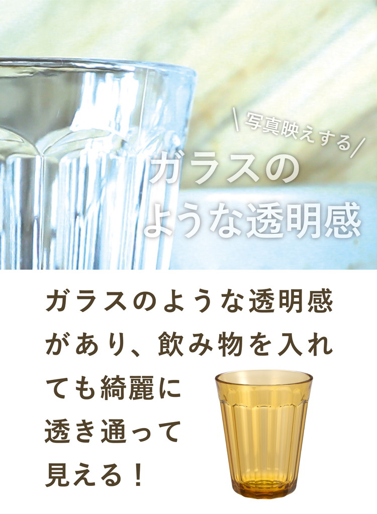 レトログラス スモールタンブラー ブラウン 樹脂製 割れにくい ガラスのような透明感 コップ グラス 食卓 シービージャパン ふるさと納税